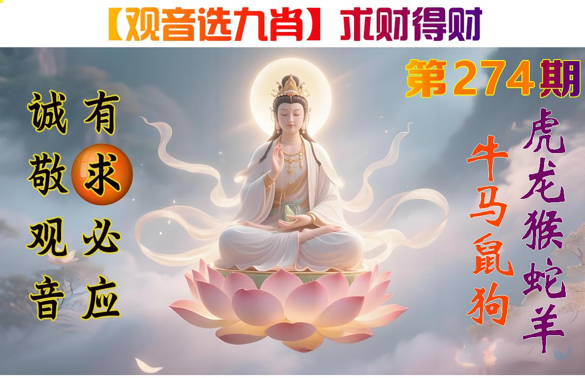 观音选九肖参考图