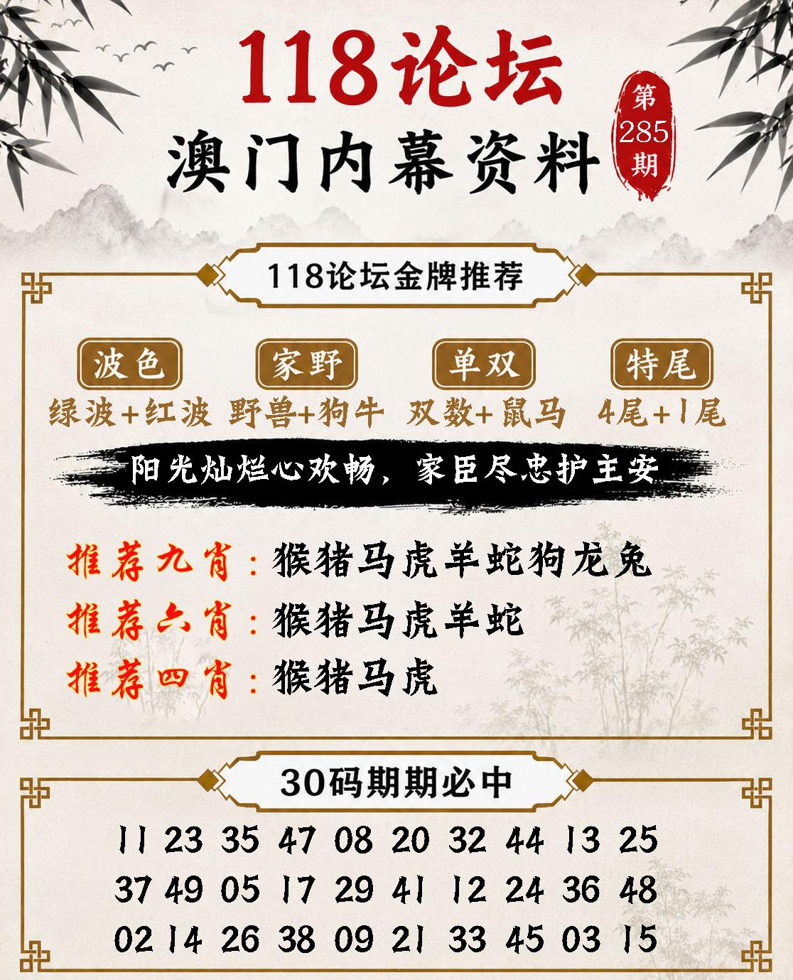 澳门内幕参考图
